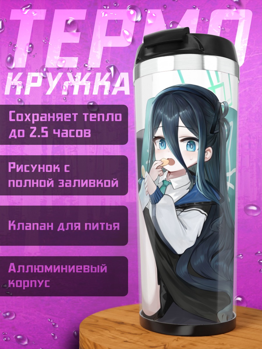 Термокружка Арису Тендо отдыхает
