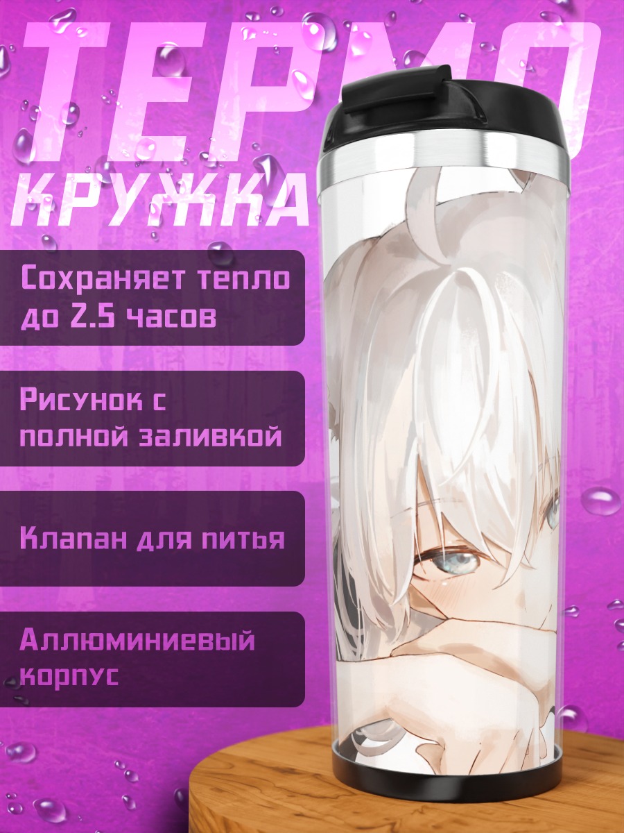 Термокружка Шираками Фубуки
