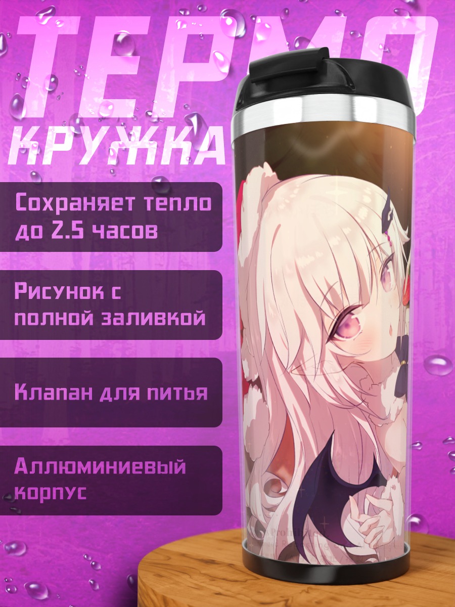 Термокружка Демон в бикини