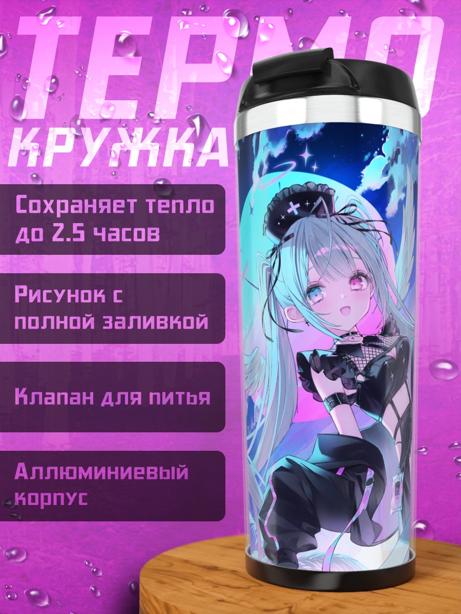 Термокружка Коёи Сюка в неоне