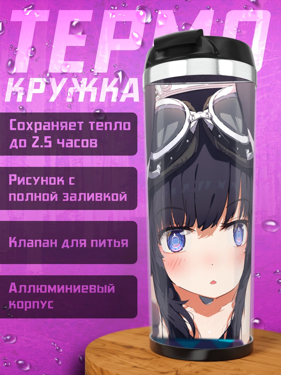 Термокружка Хибики Некозука в очках