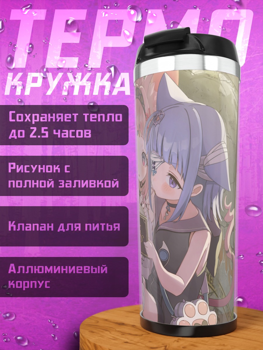 Термокружка Некомата Нян с книгой