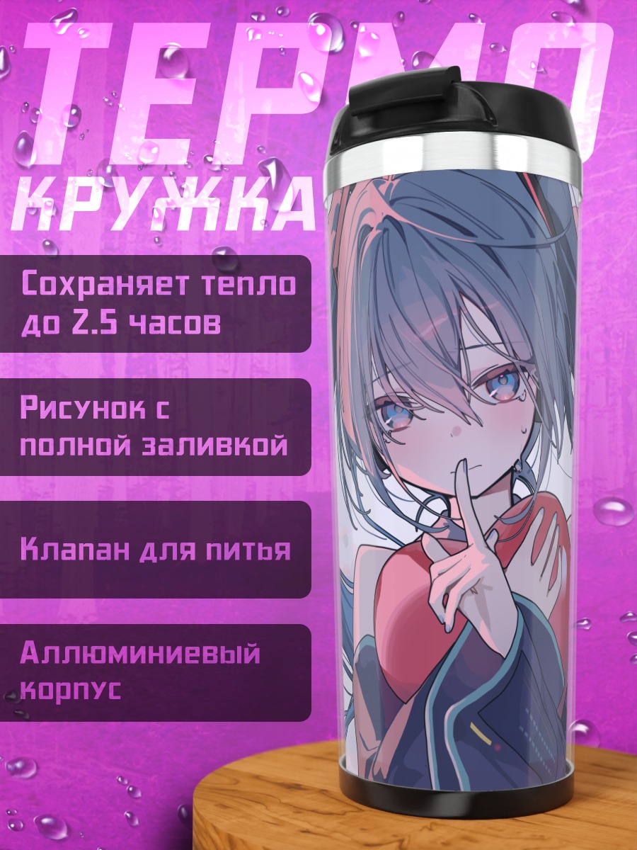 Термокружка Мику Хацунэ в сердцах