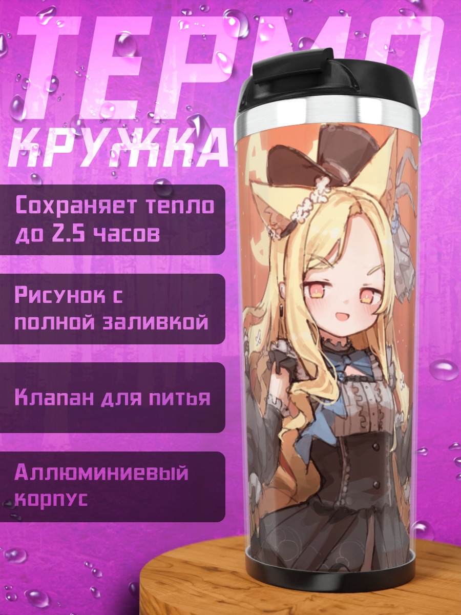 Термокружка Сэйя Юризоно на сцене
