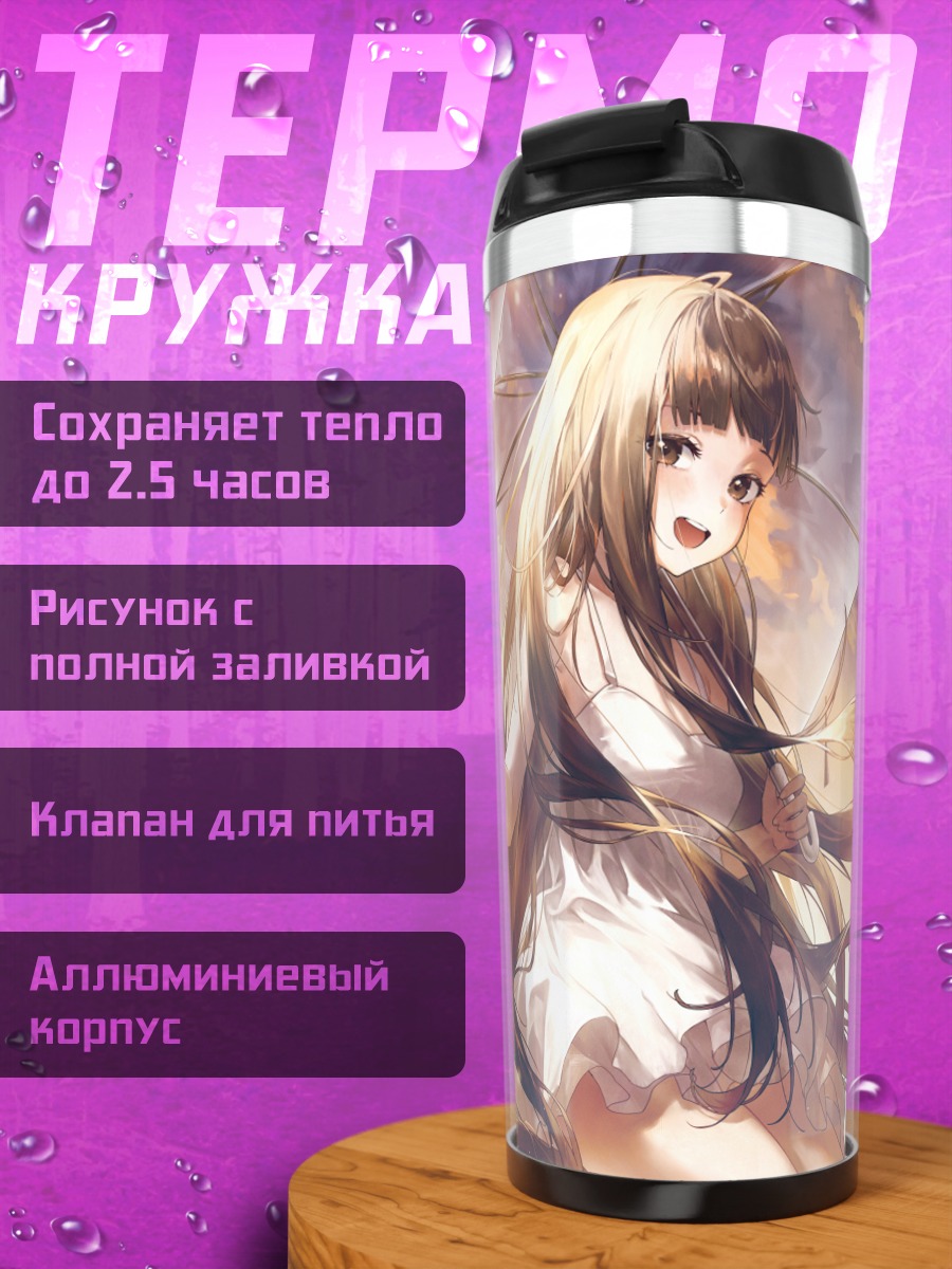 Термокружка Кадзу Нукумизу на качелях
