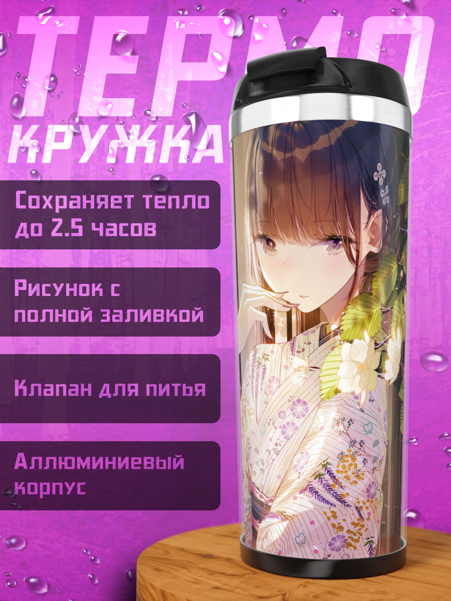 Термокружка Девушка в юкате