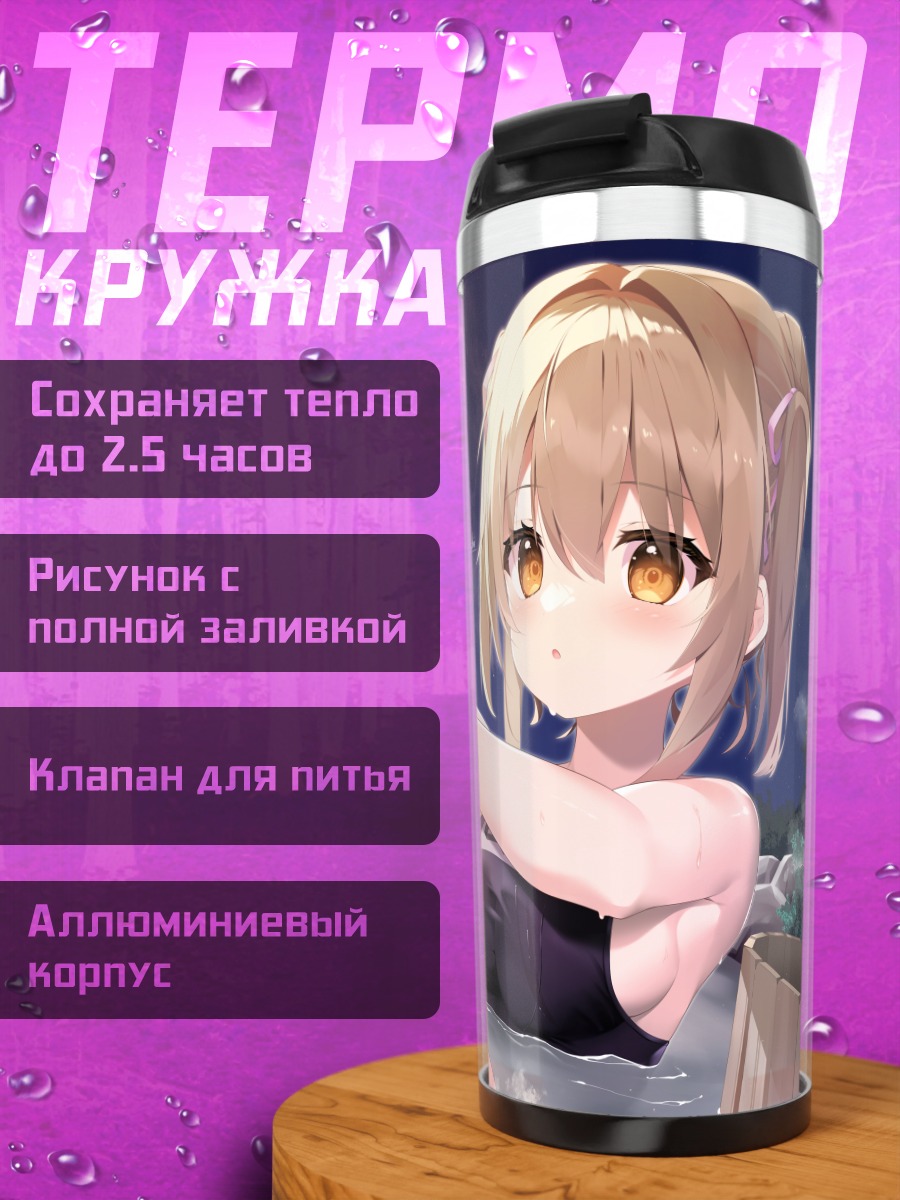Термокружка Ночной онсэн с уточкой