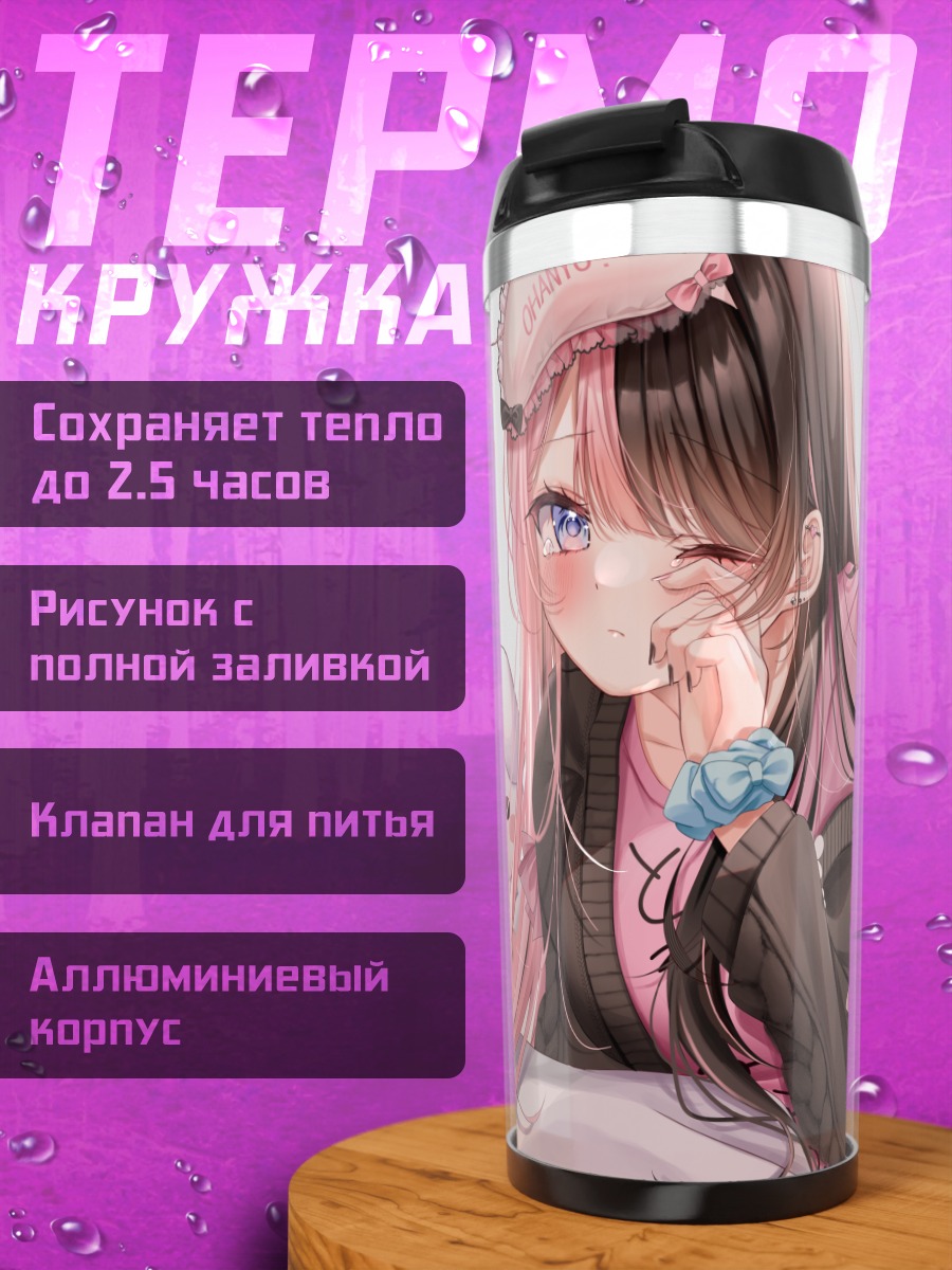 Термокружка Хинано Тачибана в розовом