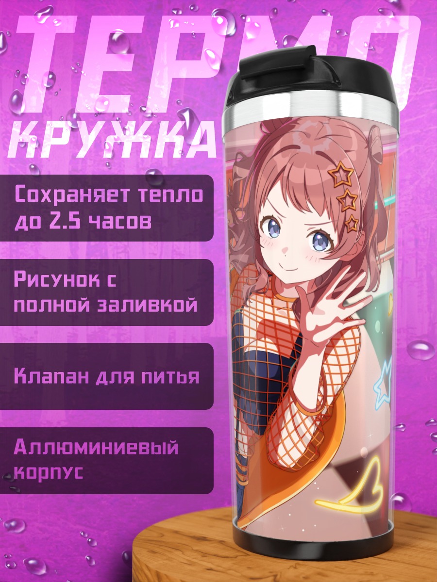 Термокружка Саки Ханами в сиянии
