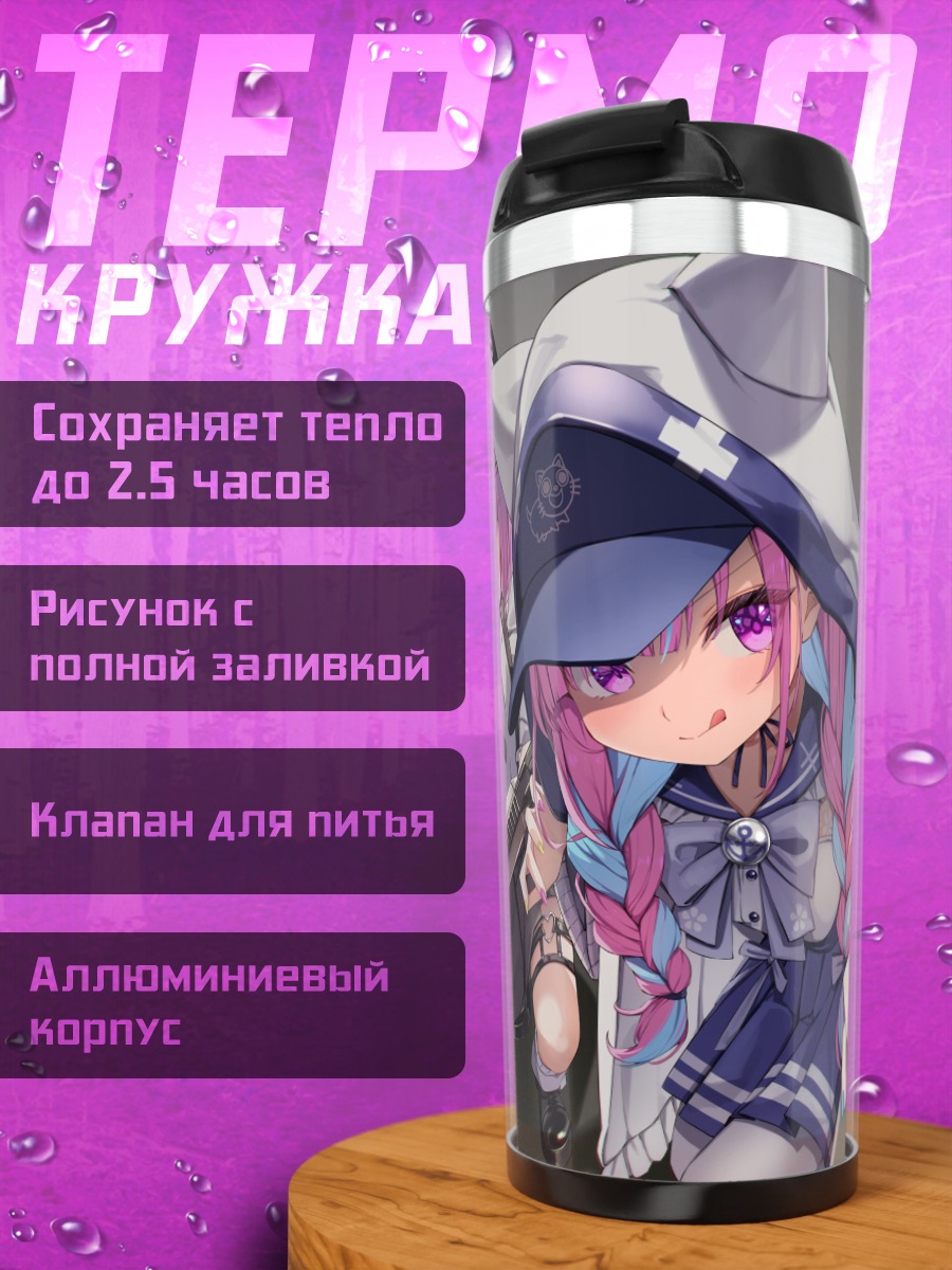 Термокружка Хошимати Суйсей и подруги