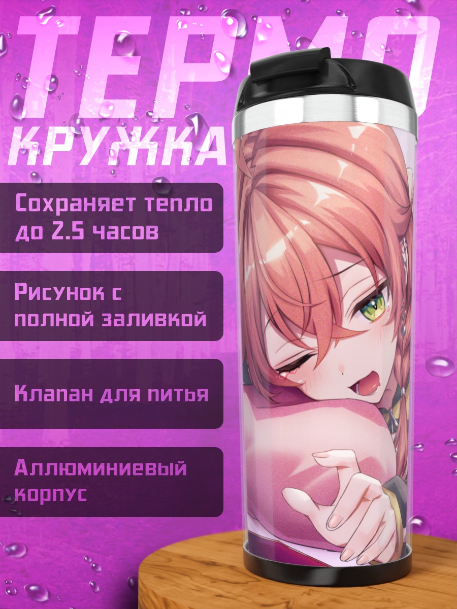 Термокружка Акари Шишидо в отдыхе