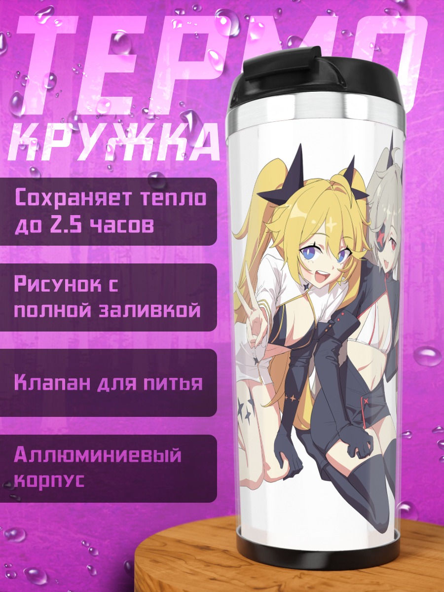 Термокружка Клир и Фейл