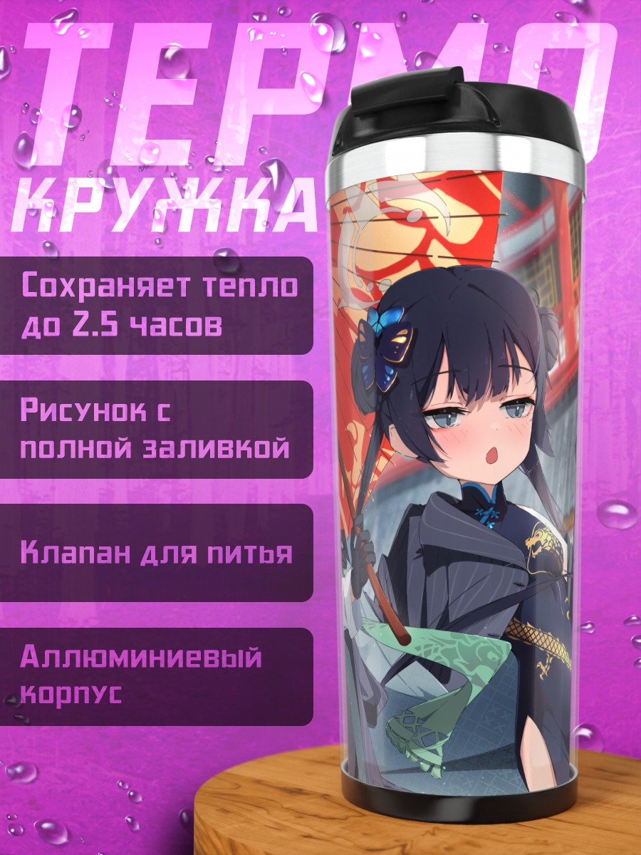 Термокружка Мина Коноэ и Кисаки Рюгэ