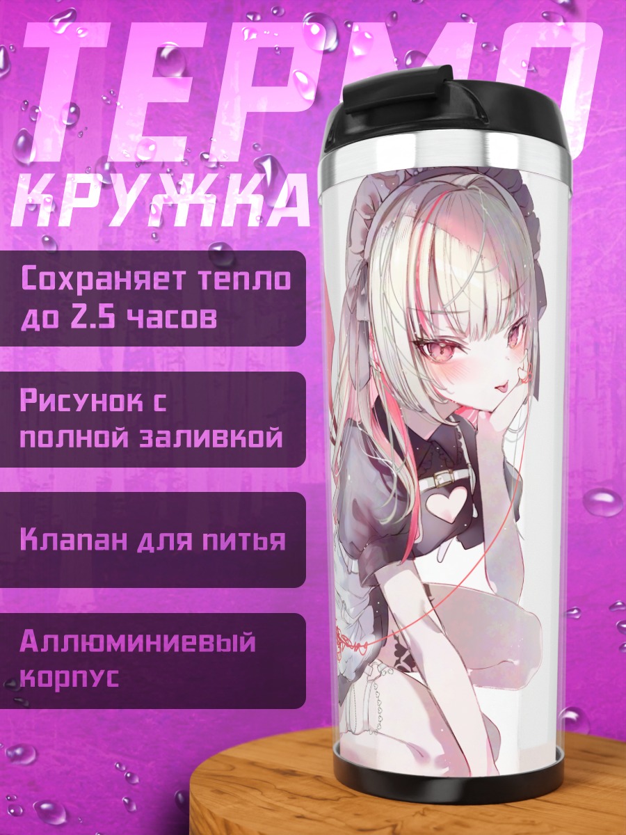 Термокружка Ририму Макаино в платье