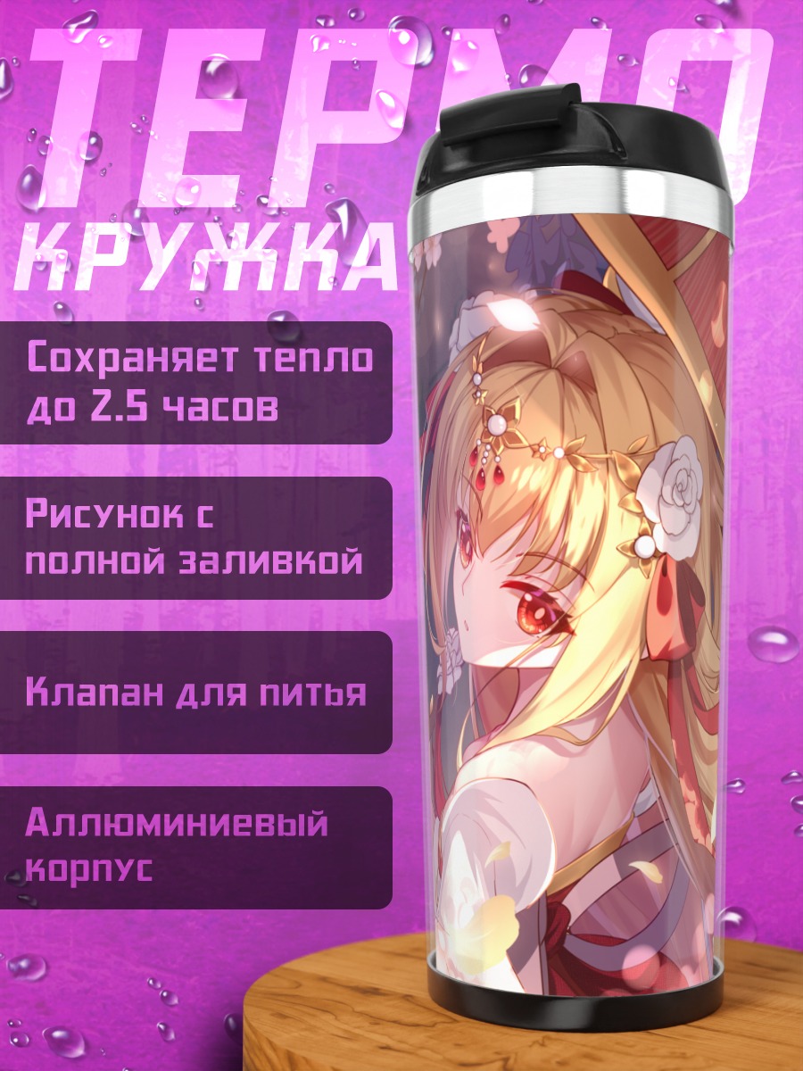 Термокружка Голден Даркнес с зонтом