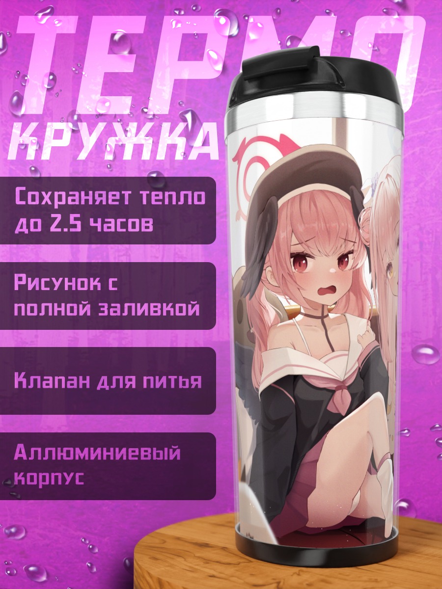 Термокружка Мика Мисоно и Кохару