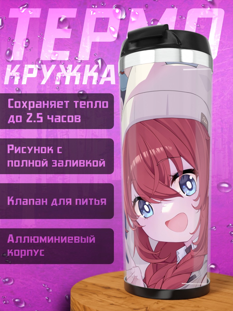 Термокружка Чихиро Кагами и подруги