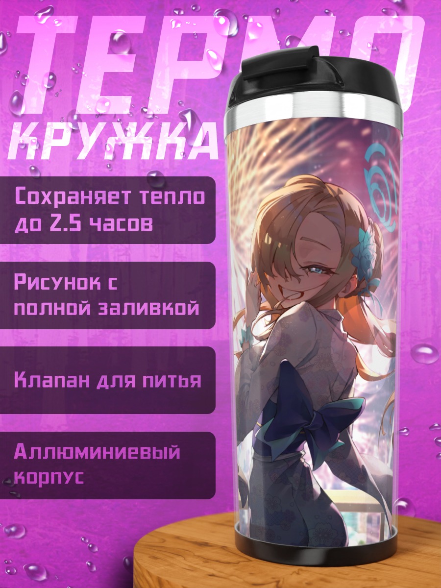 Термокружка Асуна Ичиносе и фейерверки