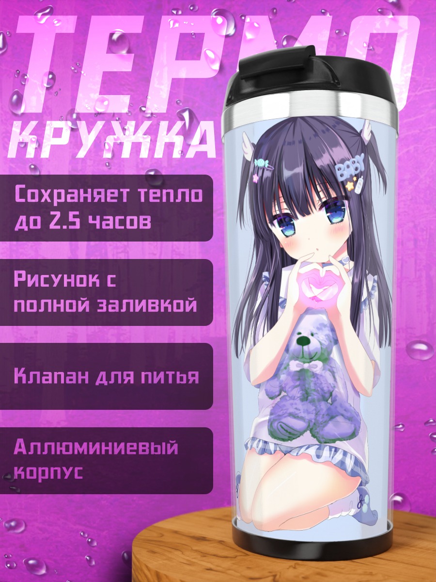 Термокружка Девочка с сердцем