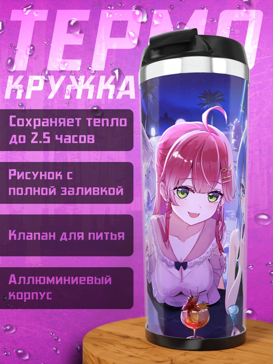 Термокружка Хошимати Суйсей и подруги