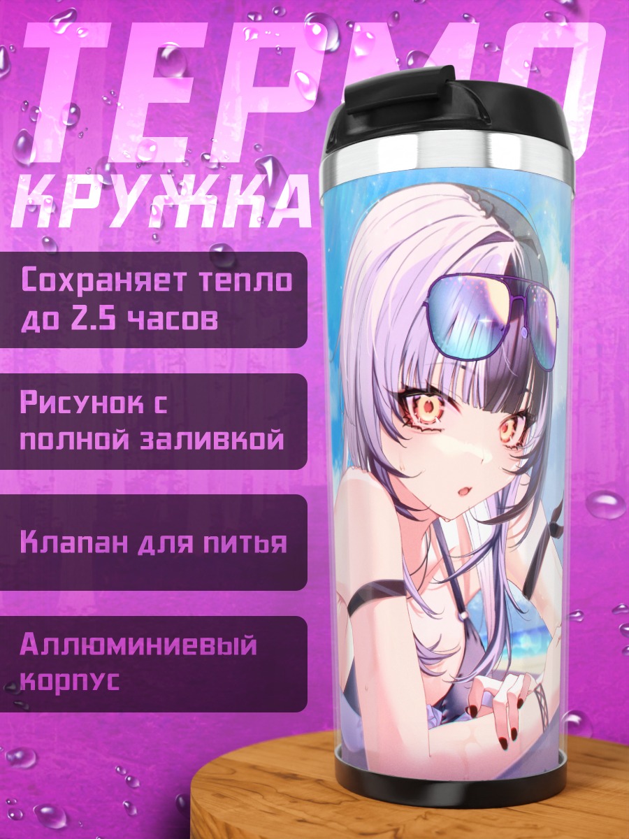 Термокружка Сиори Новелла на пляже