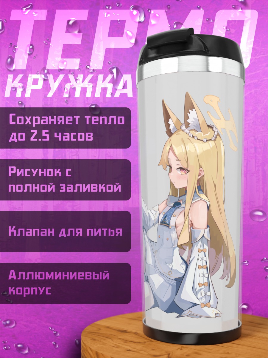 Термокружка Сэйя Юризоно с птичкой