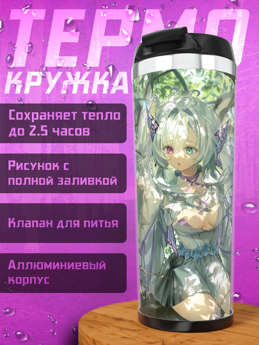 Термокружка Девушка с яблоком