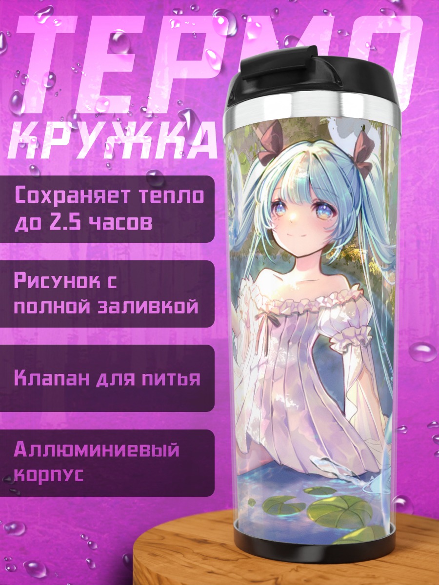 Термокружка Мику Хацунэ в пруду