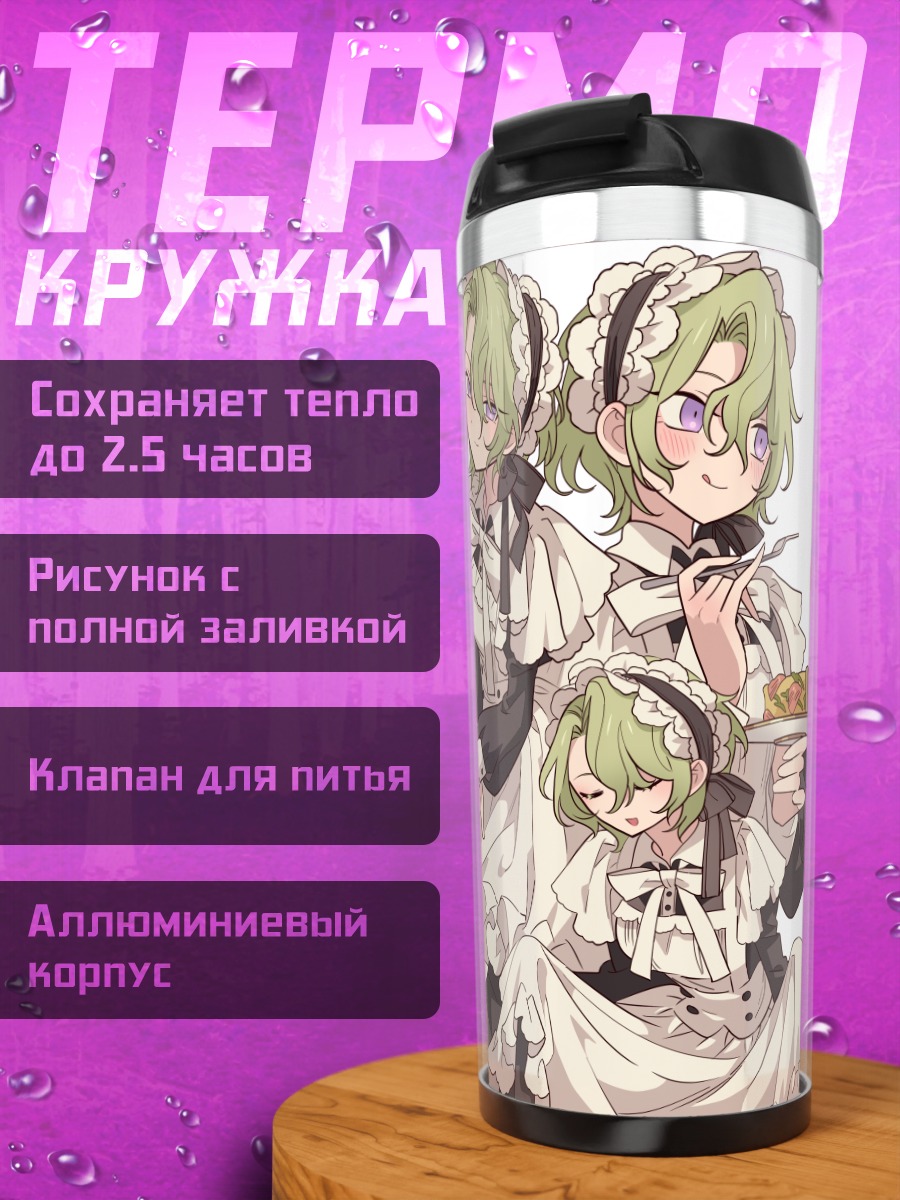 Термокружка Хиёри Томоэ горничная