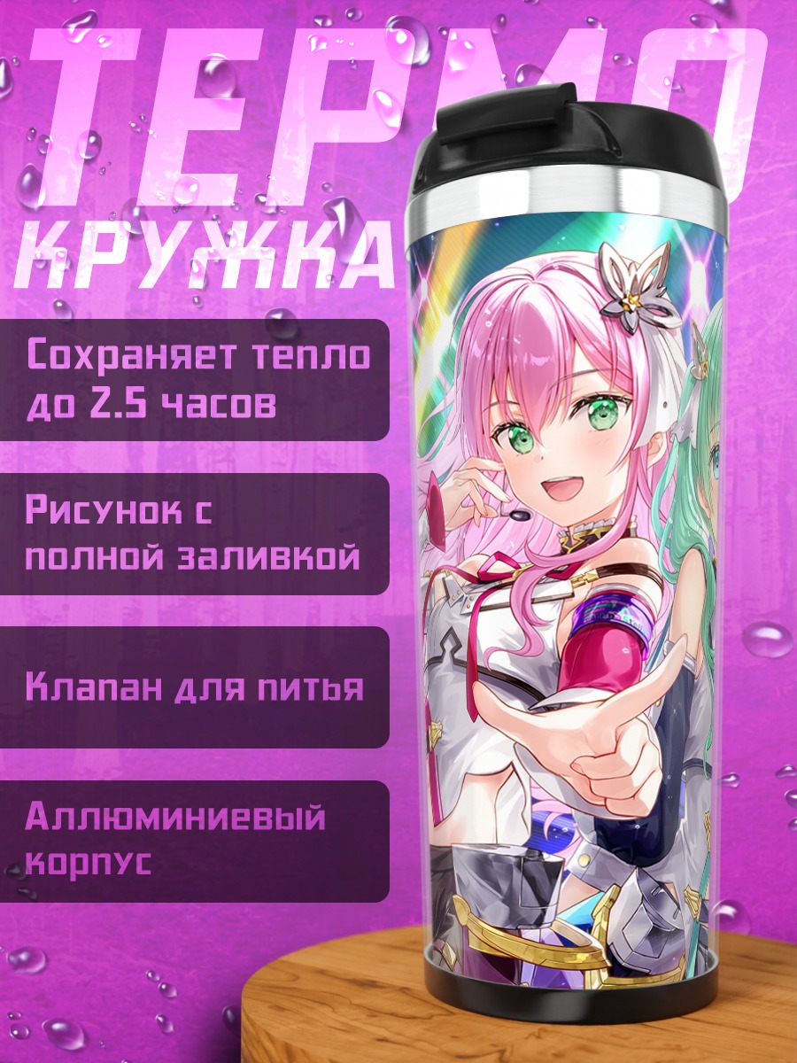 Термокружка Хината Хикари и Акари