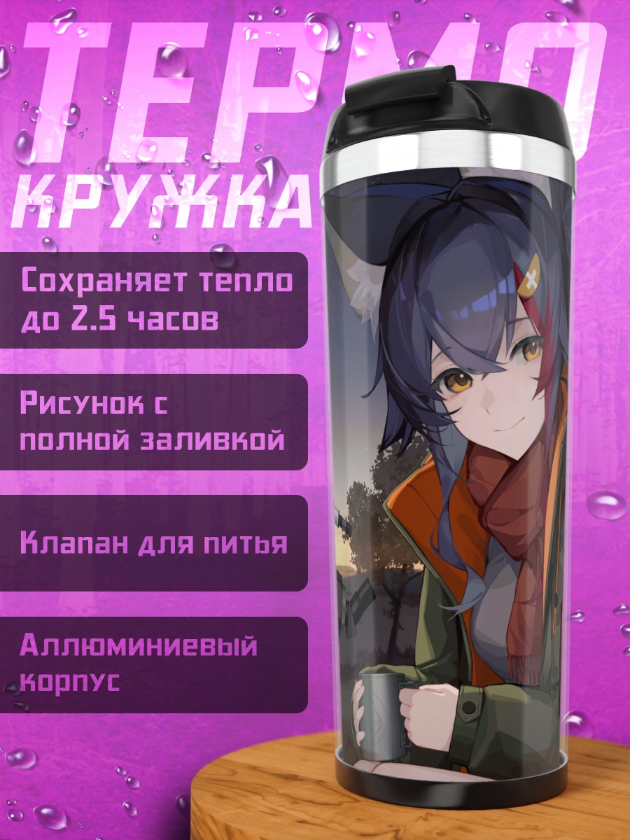 Термокружка Оками Мио с телескопом