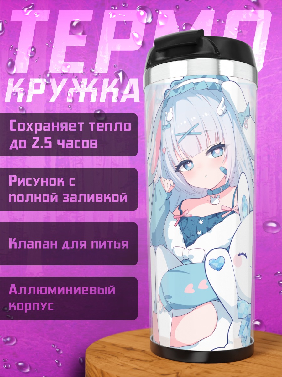 Термокружка Зайка в голубом
