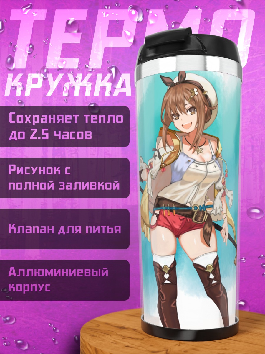 Термокружка Рейсалин Стаут с посохом