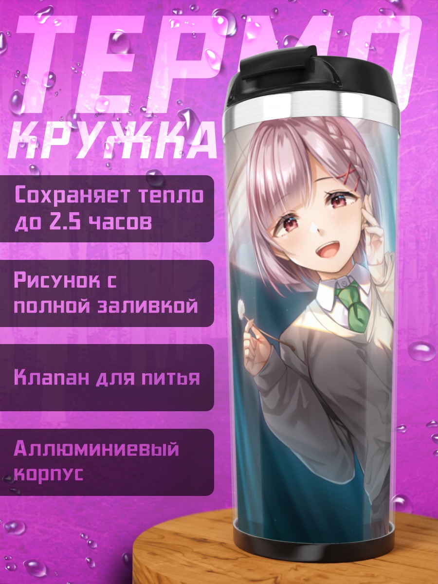 Термокружка Девушка в форме