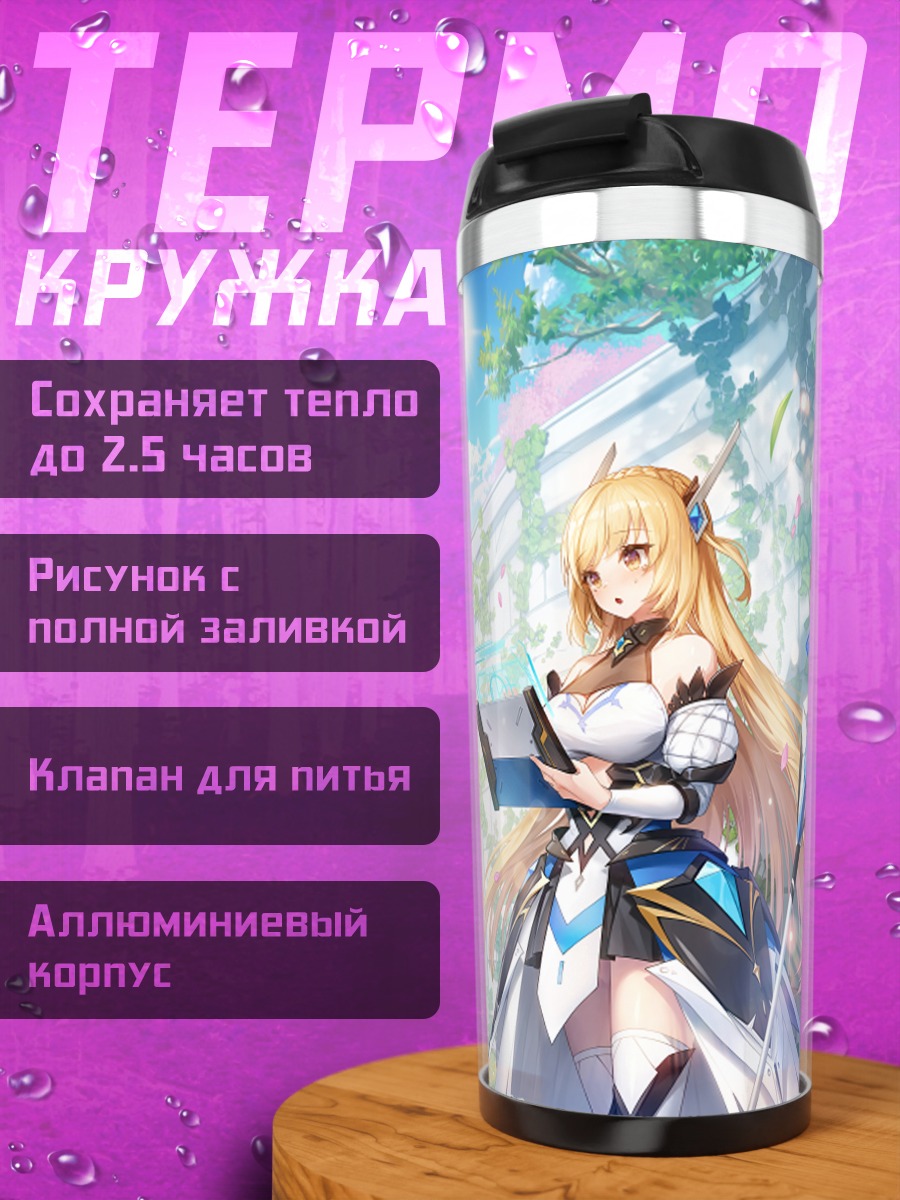 Термокружка Серапульсар в саду