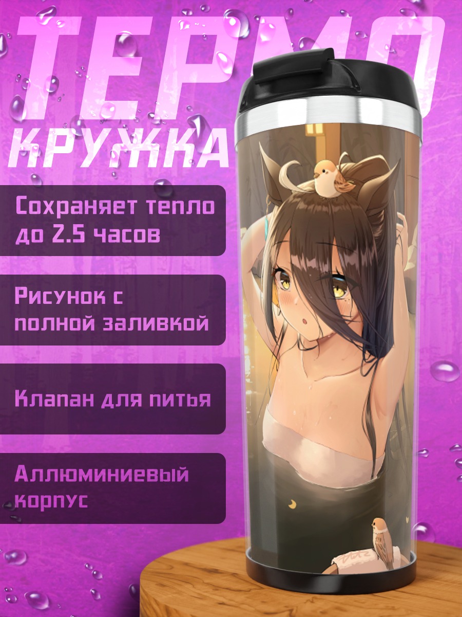 Термокружка Агнес Тахион в онсене