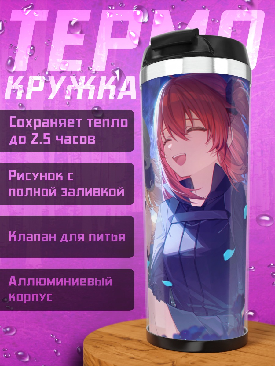 Термокружка Артурия Пендрагон в лепестках