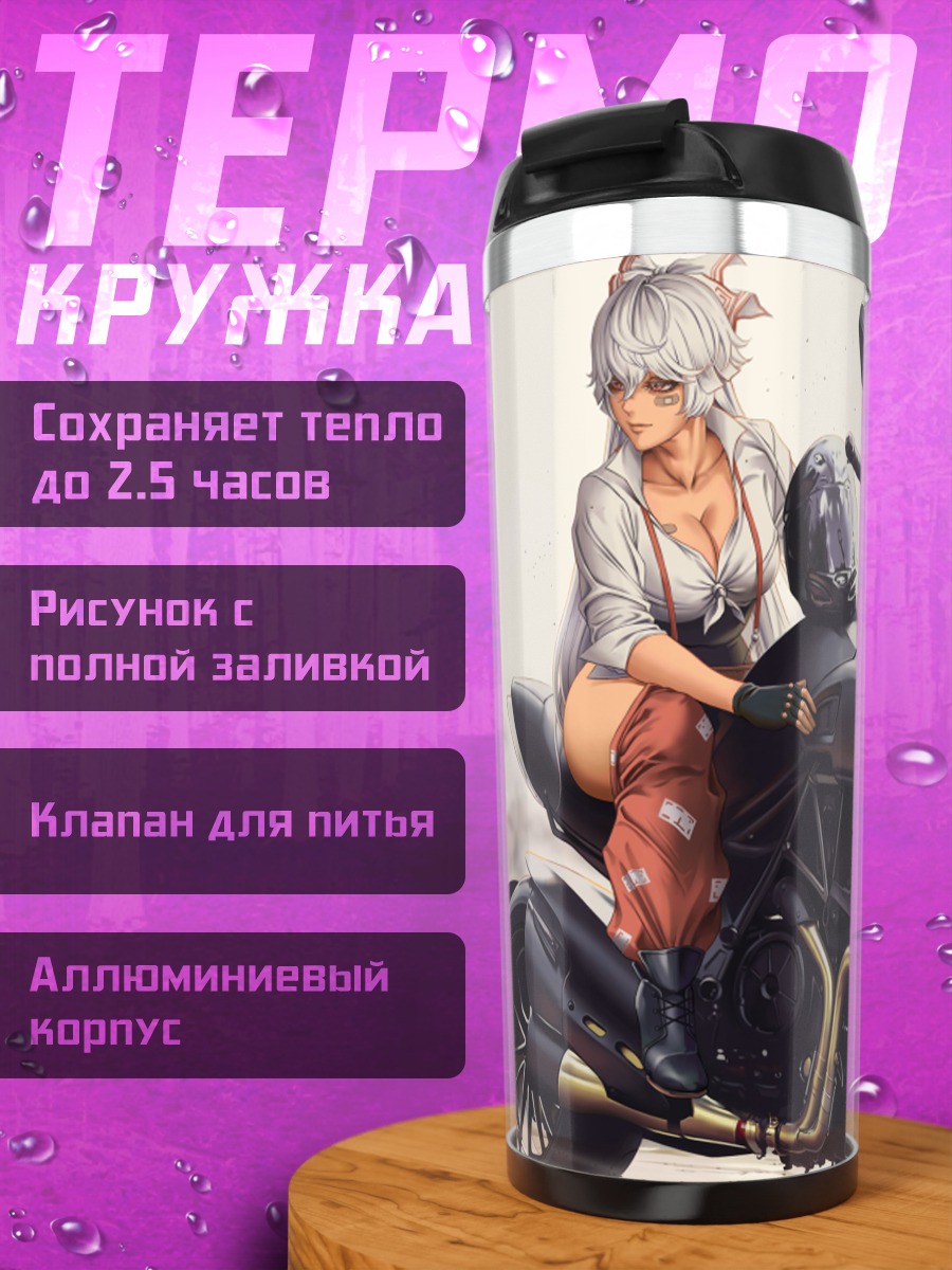 Термокружка Моко Фудзивара на байке