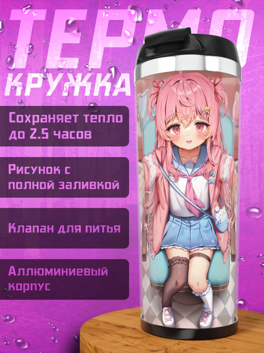 Термокружка Девушка в форме