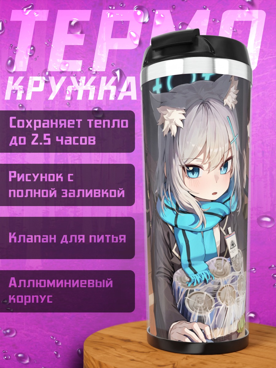 Термокружка Ару и подруги из Blue Archive