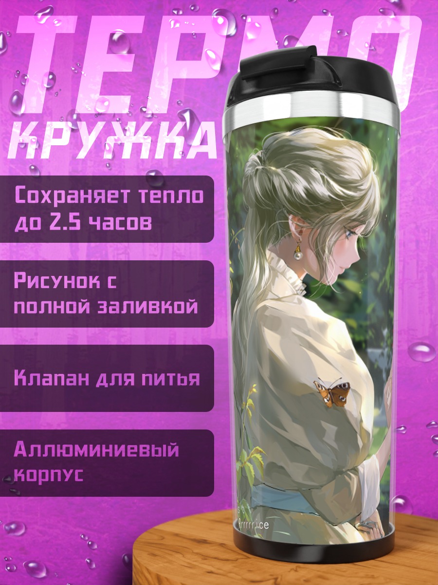Термокружка Девушки с цветами