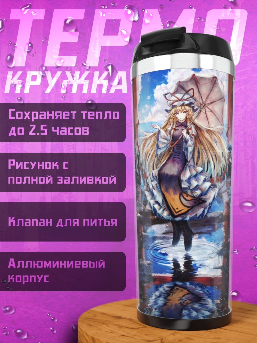 Термокружка Юкари Якумо в дожде