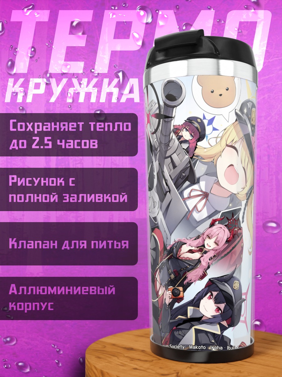 Термокружка Макото Ханума и союзницы