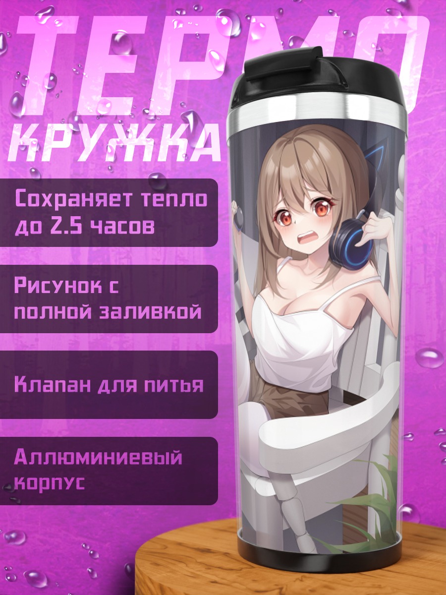 Термокружка Геймерша в наушниках