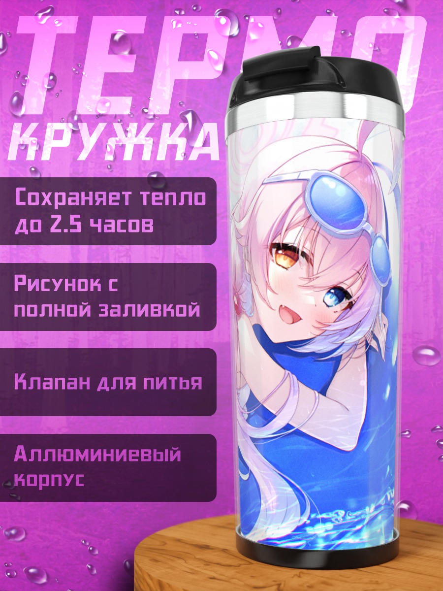Термокружка Хошино Таканаши на пляже