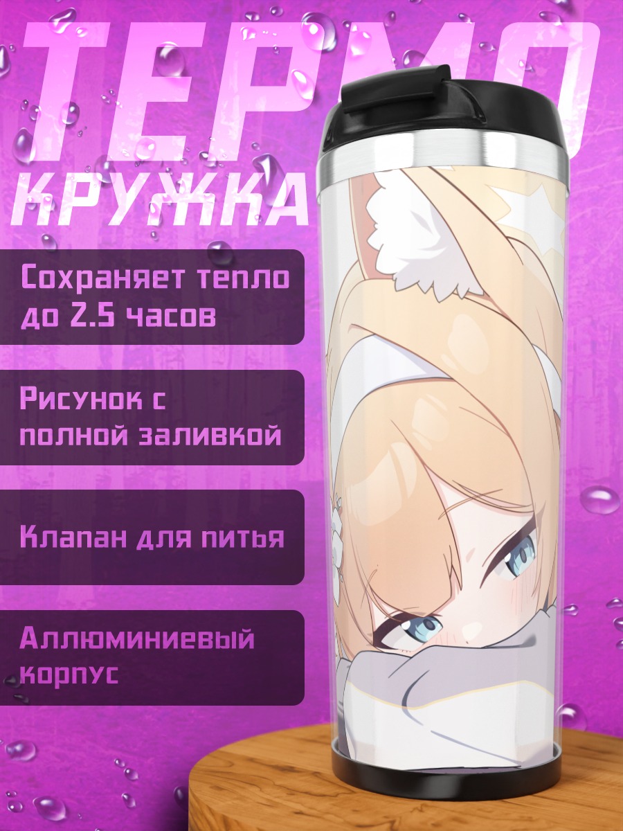 Термокружка Мари Иочи спит
