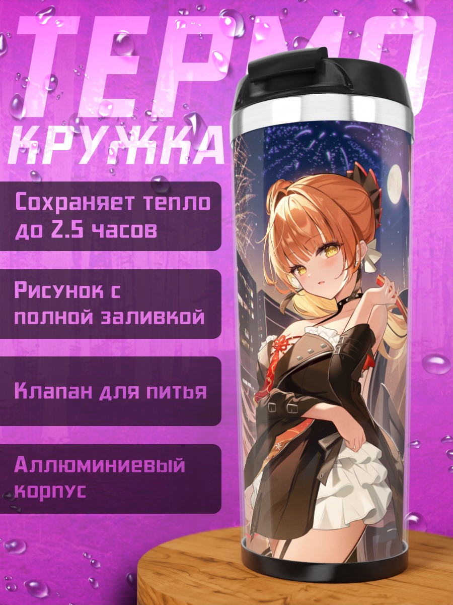 Термокружка Беллона Мунэ в городе