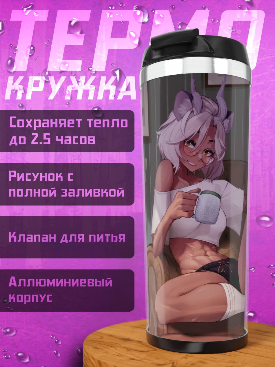 Термокружка Сансин Дзин в кресле