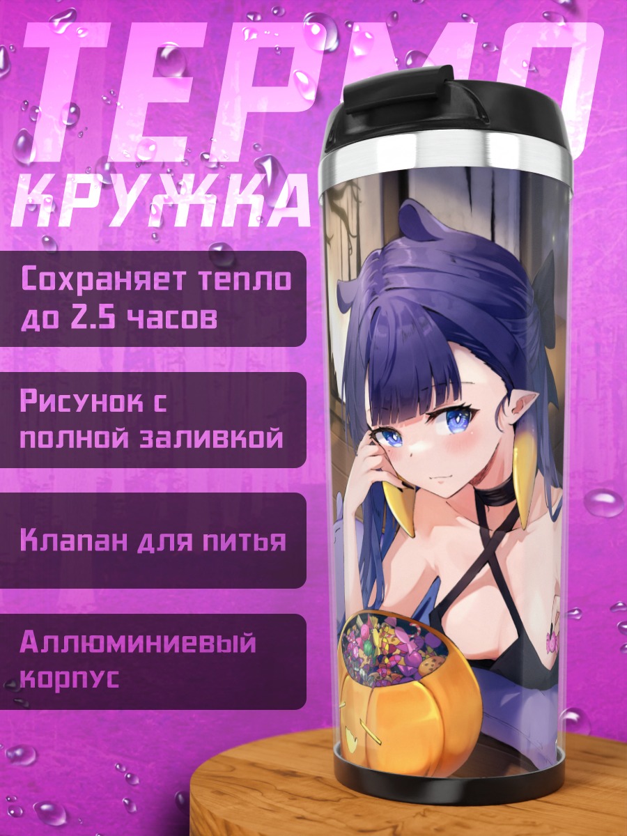 Термокружка Ина Ниномаэ с тыквой