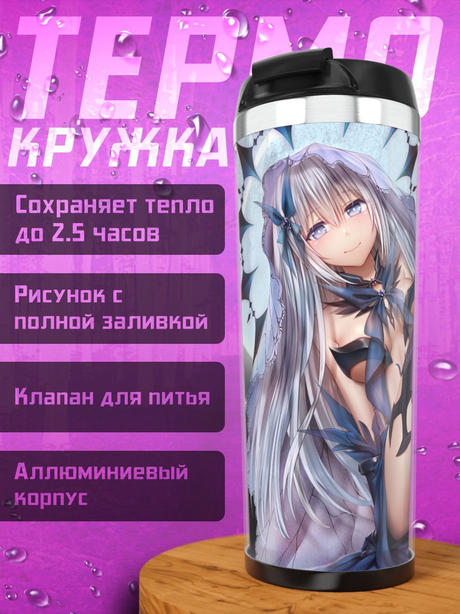 Термокружка Оригами Тобиичи в платье